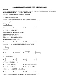 2026届湖南省永州市祁阳县数学七上期末联考模拟试题含解析