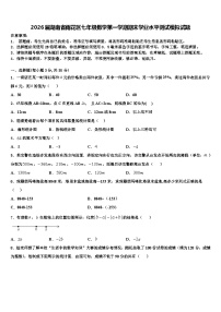 2026届湖南省雨花区七年级数学第一学期期末学业水平测试模拟试题含解析