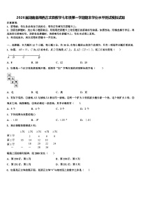 2026届湖南省湘西古丈县数学七年级第一学期期末学业水平测试模拟试题含解析