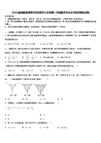 2026届湖南省湘潭市名校数学七年级第一学期期末学业水平测试模拟试题含解析