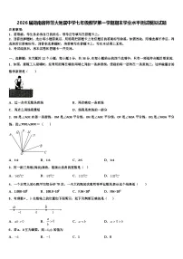 2026届湖南省师范大附属中学七年级数学第一学期期末学业水平测试模拟试题含解析
