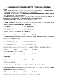 2026届湖南省长沙市明德旗舰七年级数学第一学期期末学业水平测试试题含解析