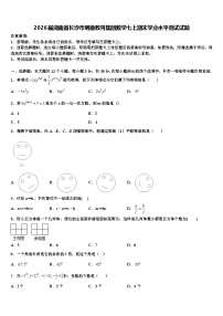 2026届湖南省长沙市明德教育集团数学七上期末学业水平测试试题含解析