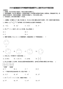 2026届湖南省长沙市明德教育集团数学七上期末学业水平测试试题含解析