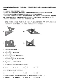 2026届湖南省岳阳市城区十四校联考七年级数学第一学期期末质量跟踪监视模拟试题含解析