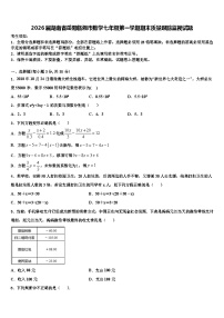 2026届湖南省岳阳临湘市数学七年级第一学期期末质量跟踪监视试题含解析