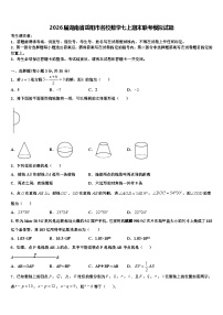 2026届湖南省岳阳市名校数学七上期末联考模拟试题含解析