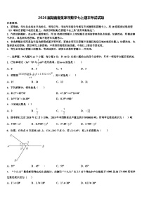 2026届湖南省张家市数学七上期末考试试题含解析