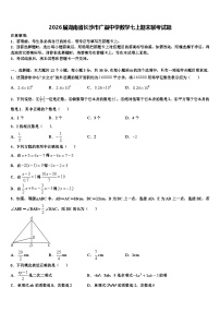 2026届湖南省长沙市广益中学数学七上期末联考试题含解析