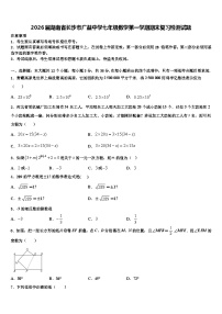 2026届湖南省长沙市广益中学七年级数学第一学期期末复习检测试题含解析