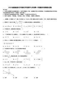2026届湖南省长沙市部分学校数学七年级第一学期期末经典模拟试题含解析