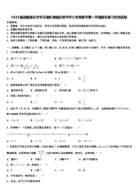 2026届湖南省长沙市开福区周南实验中学七年级数学第一学期期末复习检测试题含解析