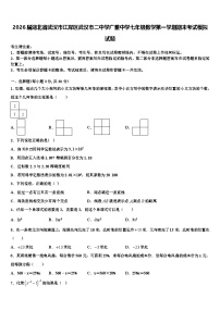 2026届湖北省武汉市江岸区武汉市二中学广雅中学七年级数学第一学期期末考试模拟试题含解析