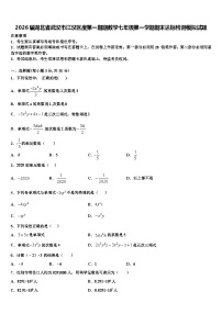2026届湖北省武汉市江汉区度第一期期数学七年级第一学期期末达标检测模拟试题含解析