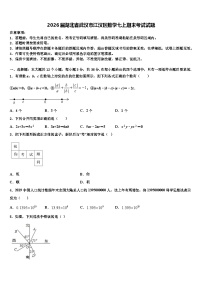 2026届湖北省武汉市江汉区数学七上期末考试试题含解析