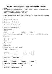 2026届湖北省武汉市江夏一中学七年级数学第一学期期末复习检测试题含解析