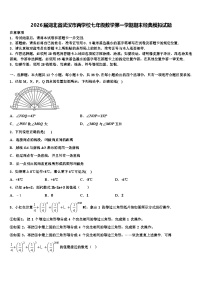 2026届湖北省武汉市两学校七年级数学第一学期期末经典模拟试题含解析