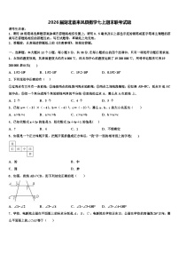 2026届湖北省来凤县数学七上期末联考试题含解析