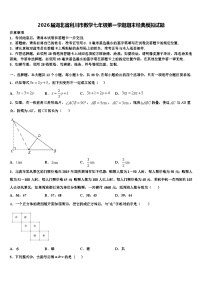 2026届湖北省利川市数学七年级第一学期期末经典模拟试题含解析