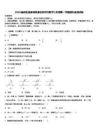 2026届湖北省麻城思源实验学校数学七年级第一学期期末监测试题含解析