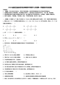 2026届湖北省麻城市张家畈镇中学数学七年级第一学期期末检测试题含解析