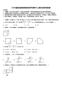 2026届湖北省麻城思源实验学校数学七上期末达标检测试题含解析