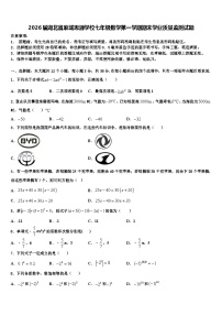 2026届湖北省麻城思源学校七年级数学第一学期期末学业质量监测试题含解析