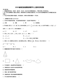 2026届湖北省省直辖县数学七上期末统考试题含解析