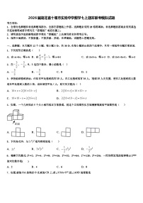 2026届湖北省十堰市实验中学数学七上期末联考模拟试题含解析
