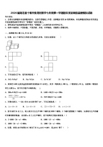 2026届湖北省十堰市张湾区数学七年级第一学期期末质量跟踪监视模拟试题含解析
