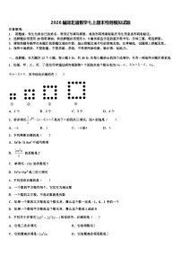 2026届湖北省数学七上期末检测模拟试题含解析
