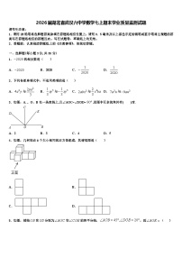 2026届湖北省武汉六中学数学七上期末学业质量监测试题含解析