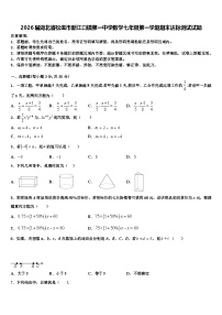 2026届湖北省松滋市新江口镇第一中学数学七年级第一学期期末达标测试试题含解析