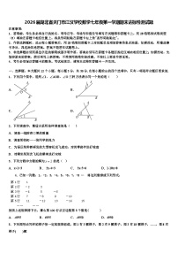 2026届湖北省天门市江汉学校数学七年级第一学期期末达标检测试题含解析