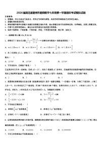 2026届湖北省随州市随县数学七年级第一学期期末考试模拟试题含解析