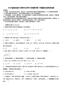 2026届湖北省天门市佛子山中学七年级数学第一学期期末达标检测试题含解析