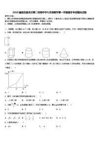 2026届湖北省武汉第二初级中学七年级数学第一学期期末考试模拟试题含解析