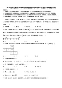 2026届湖北省武汉市蔡甸区求新联盟数学七年级第一学期期末调研模拟试题含解析