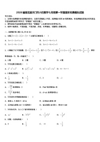 2026届湖北省天门市六校数学七年级第一学期期末经典模拟试题含解析