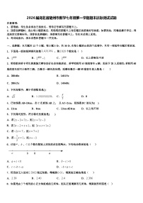 2026届湖北省随州市数学七年级第一学期期末达标测试试题含解析