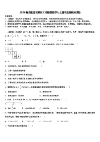 2026届湖北省武昌区C组联盟数学七上期末监测模拟试题含解析