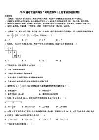 2026届湖北省武昌区C组联盟数学七上期末监测模拟试题含解析