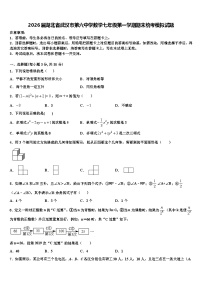 2026届湖北省武汉市第六中学数学七年级第一学期期末统考模拟试题含解析