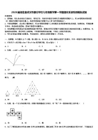 2026届湖北省武汉市部分学校七年级数学第一学期期末质量检测模拟试题含解析