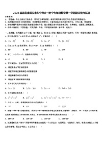 2026届湖北省武汉市华中师大一附中七年级数学第一学期期末统考试题含解析