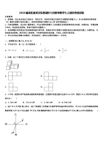 2026届湖北省武汉东西湖区七校联考数学七上期末预测试题含解析