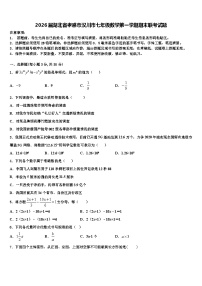 2026届湖北省孝感市汉川市七年级数学第一学期期末联考试题含解析