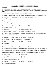 2026届湖北省孝感市数学七上期末质量检测模拟试题含解析