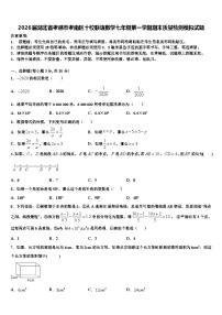 2026届湖北省孝感市孝南区十校联谊数学七年级第一学期期末质量检测模拟试题含解析