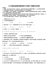2026届湖北省宜昌市高新区数学七年级第一学期期末考试试题含解析